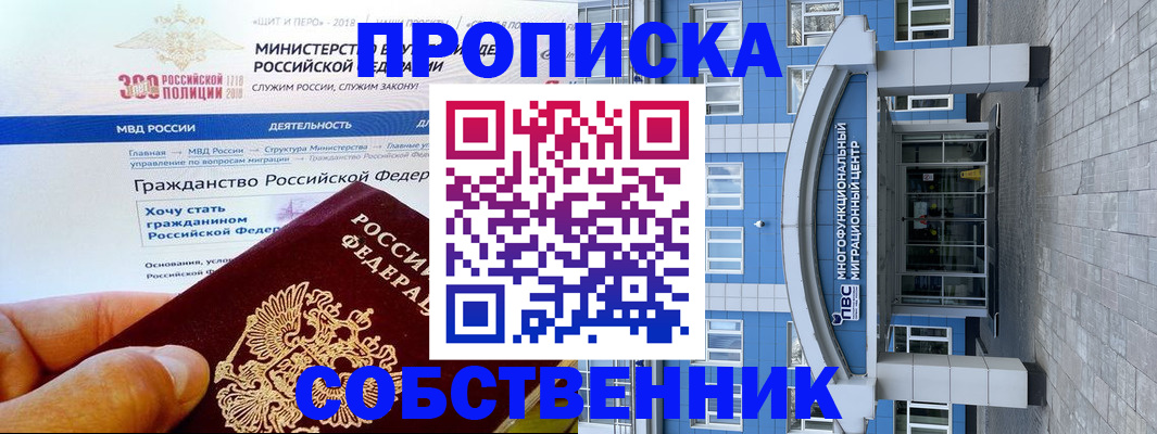 прописка законно в Сысерти